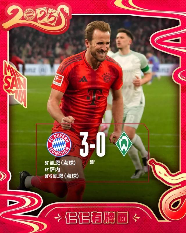 1738970594432072160.jpg 万搏体育官网投注-【德甲】凯恩点射双响萨内闪电破门,拜仁3比0不来梅