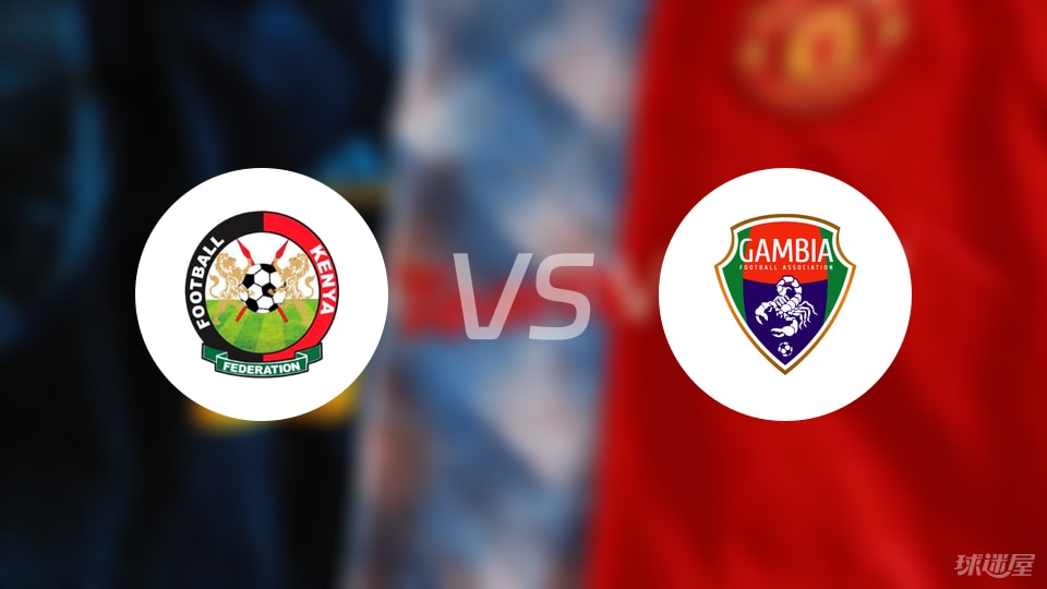 【世非预】肯尼亚vs冈比亚比赛结果:肯尼亚(1-3)冈比亚比分战报(2025年09月05日)
