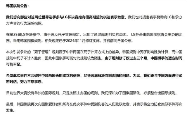韩国棋院纠偏“LG杯事件”，取消“累计违规判负”规定